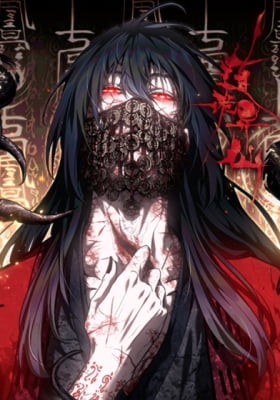 Dao of the Bizarre Immortal Dao of the Bizarre Immortal